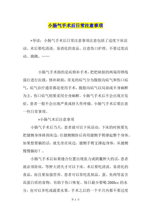 小肠气手术后日常注意事项