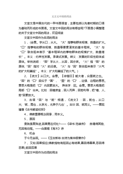 文言文中因的用法