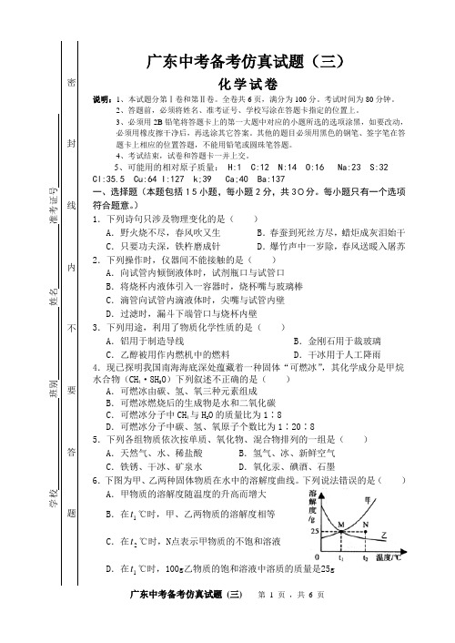 2013年广东中考备考仿真试题