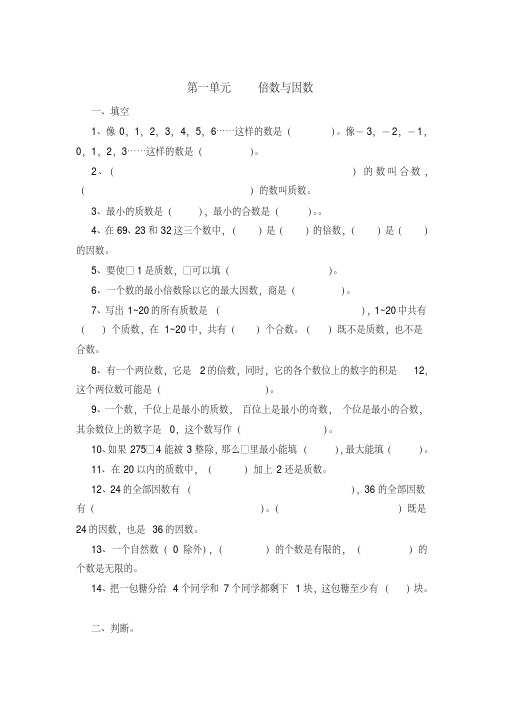 北师大版五年级上册数学《倍数与因数》练习题