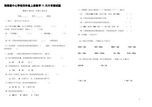 人教版四年级上册数学11月月考测试题