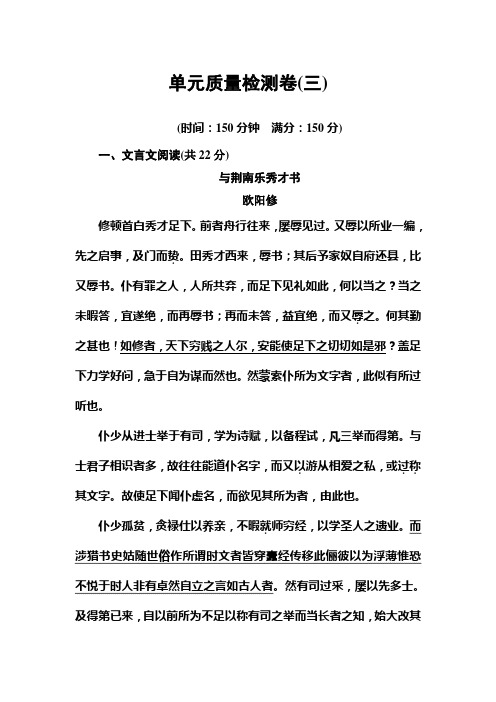 高二语文粤教版选修2习题：单元质量检测卷(三) Word版含解析