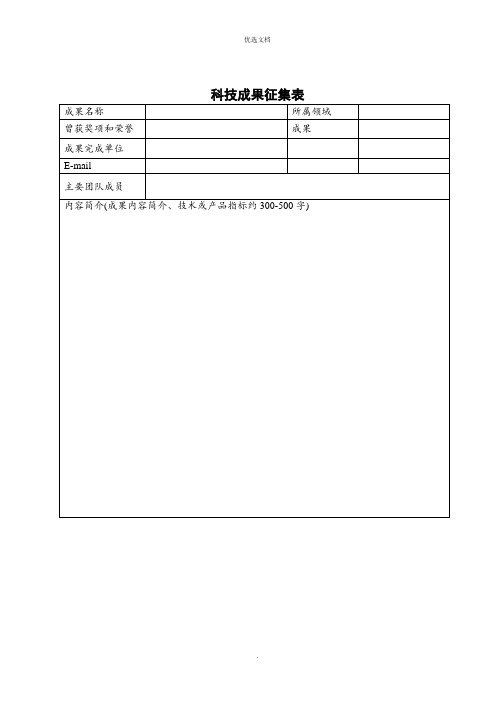 暨南大学科技成果征集表