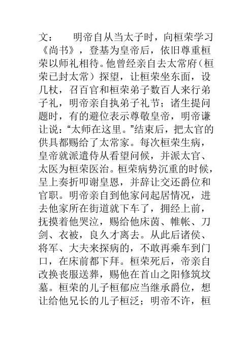 高效课时训练文言文翻译