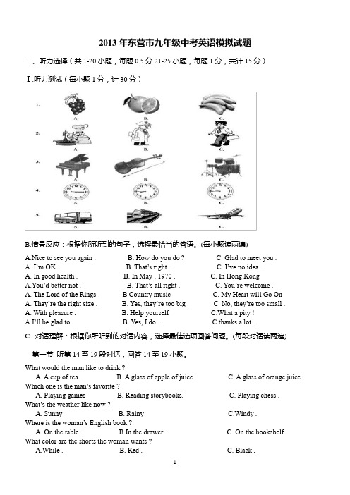 2013年东营市九年级中考英语模拟试题第1套