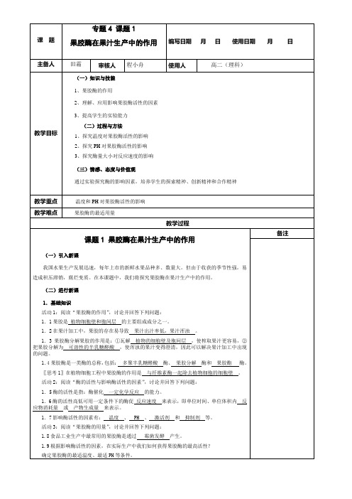 41果胶酶在果汁生产中的应用教案