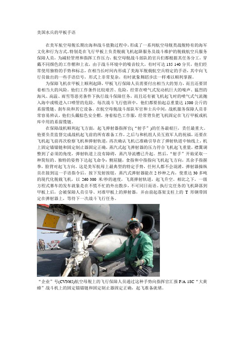 航空母舰上的甲板手语-OK