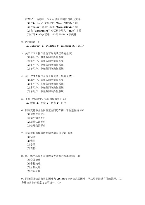 2014浙江省三级电子商务师试题及答案