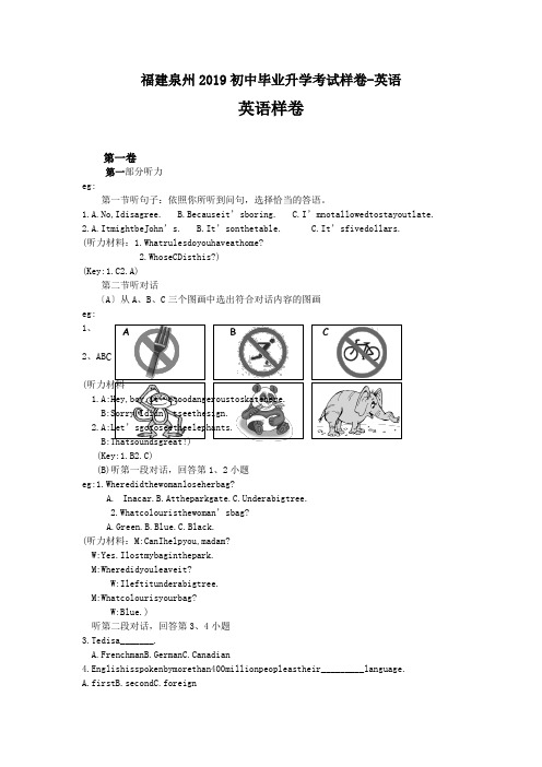 福建泉州2019初中毕业升学考试样卷-英语