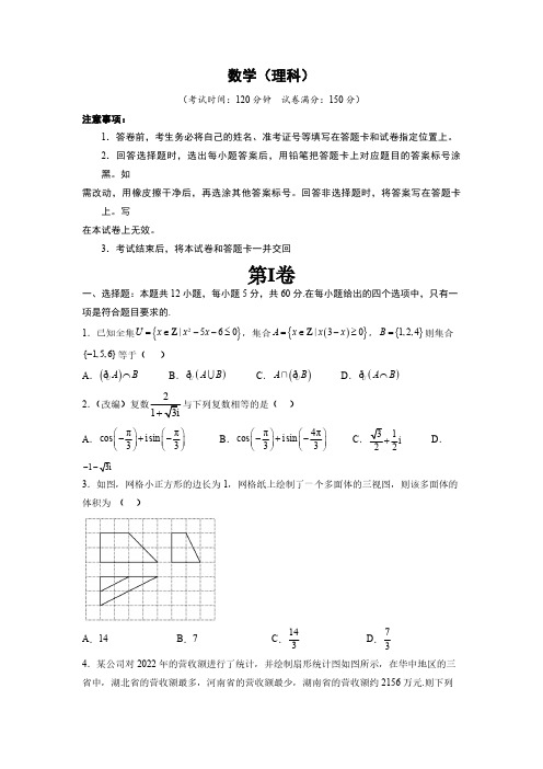 高考考前押题密卷(全国甲卷) 数学理试题