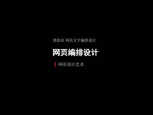 文字设计精品PPT课件