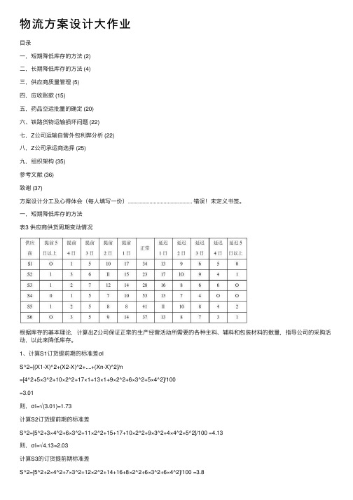 物流方案设计大作业