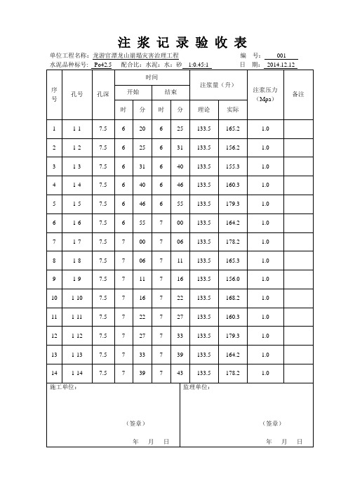 注 浆 记 录 验 收 表