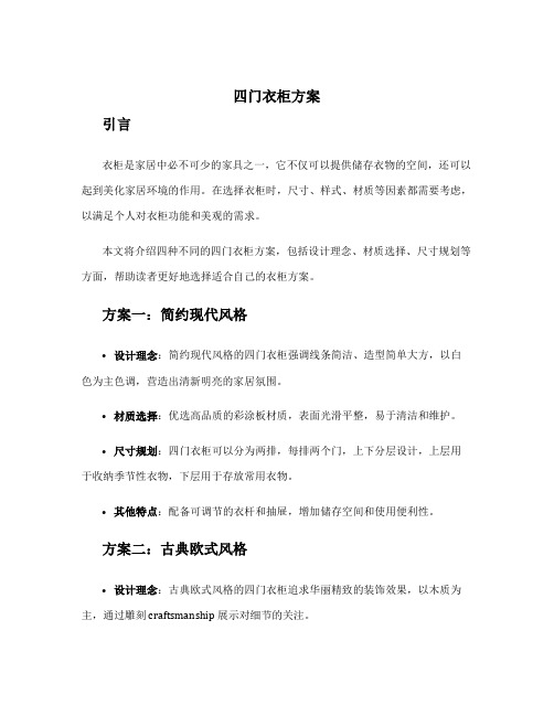 四门衣柜方案