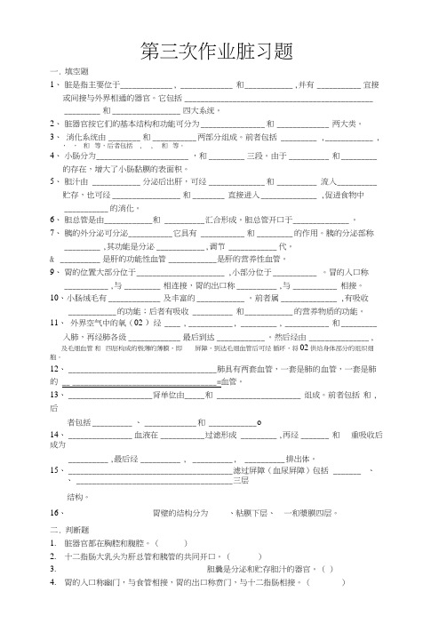 第三次作业-内脏习题