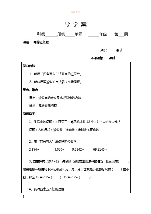 五年级数学《商的近似数》导学案