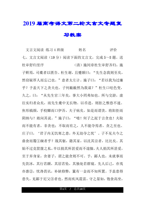 2019届高考语文第二轮文言文专题复习教案.doc