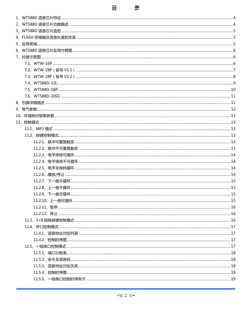 wt588d中文资料_数据手册_参数