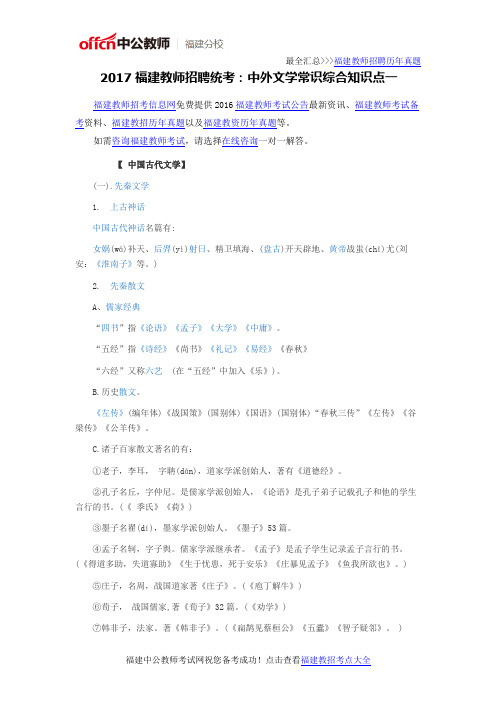 2017福建教师招聘统考:中外文学常识综合知识点一