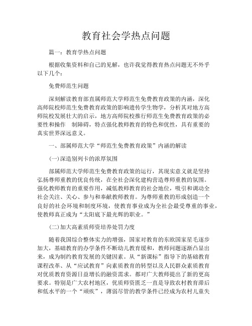 教育社会学热点问题