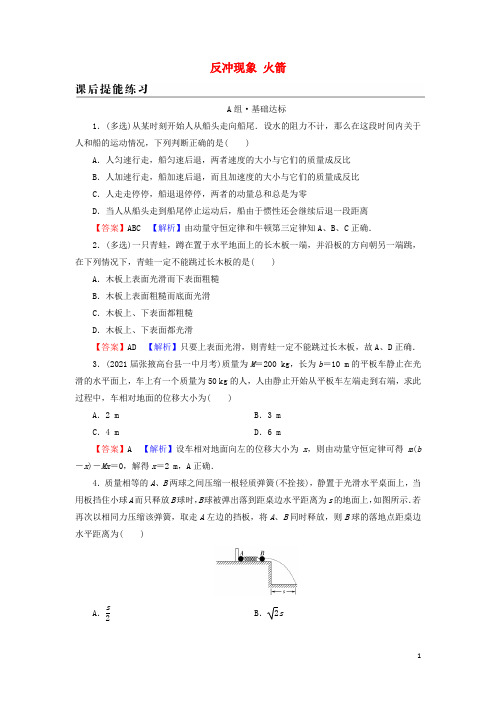 高中物理第一章动量守恒定律6反冲现象火箭训练新人教版选择性必修第一册