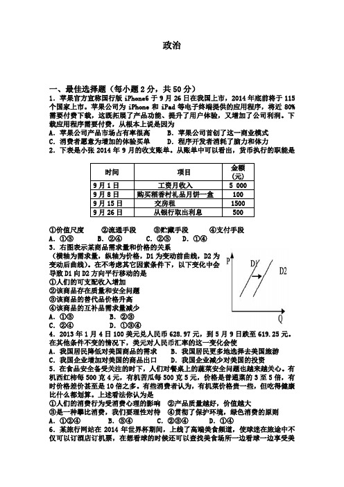 天津市武清区杨村第一中学2015届高三上学期第一次阶段性检测政治试题及答案