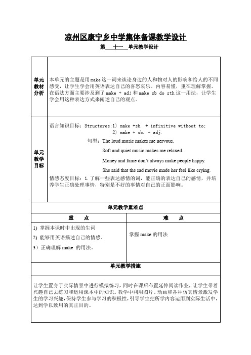 最新人教版九年级下册Unit11教案精品