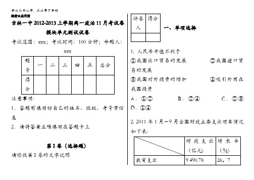 吉林省吉林一中2012-2013学年高一11月月考 政治 含答案