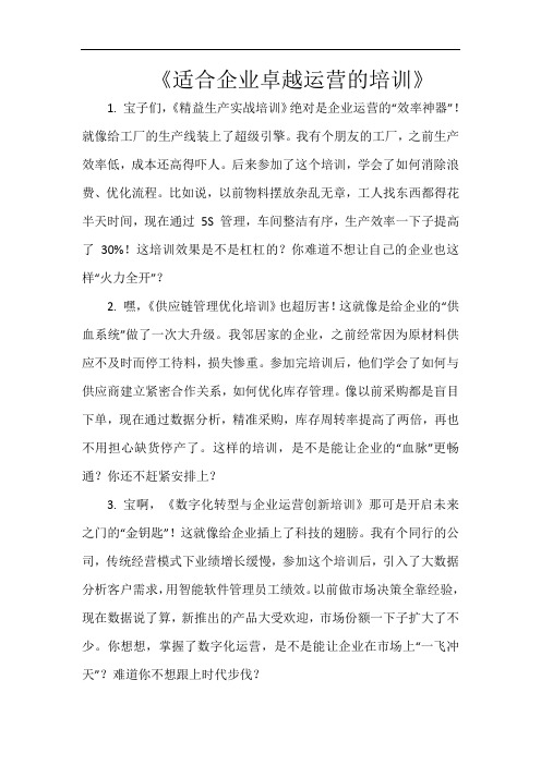 适合企业卓越运营的培训