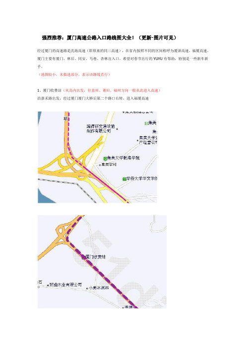 厦门高速入口地图