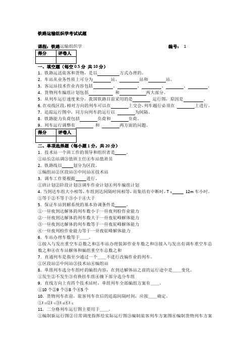 铁路运输组织学试题