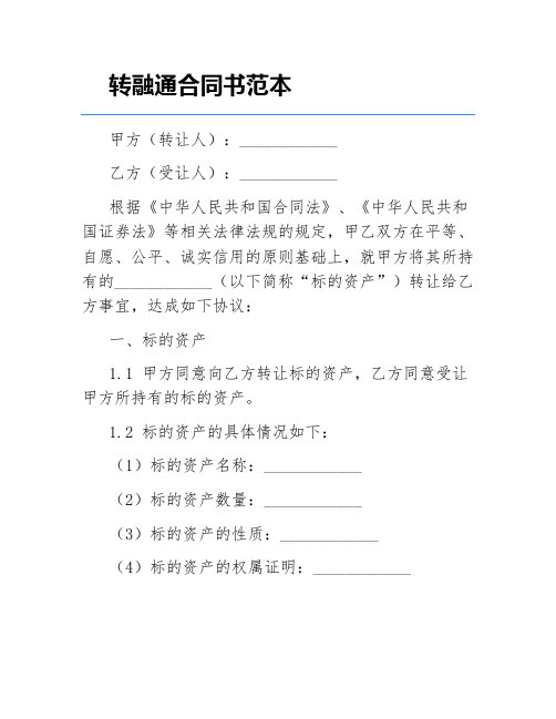 转融通合同书范本