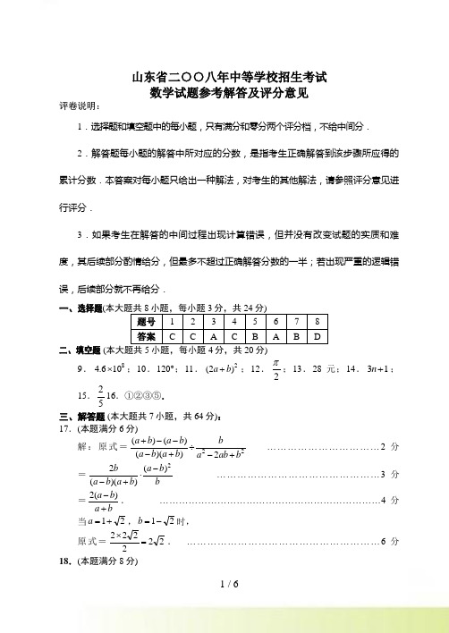 德州市中考数学试题答案