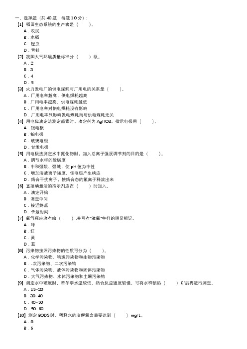 环境保护监察员职业技能试卷(130)