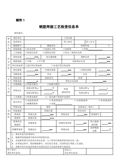 焊接工艺性试验