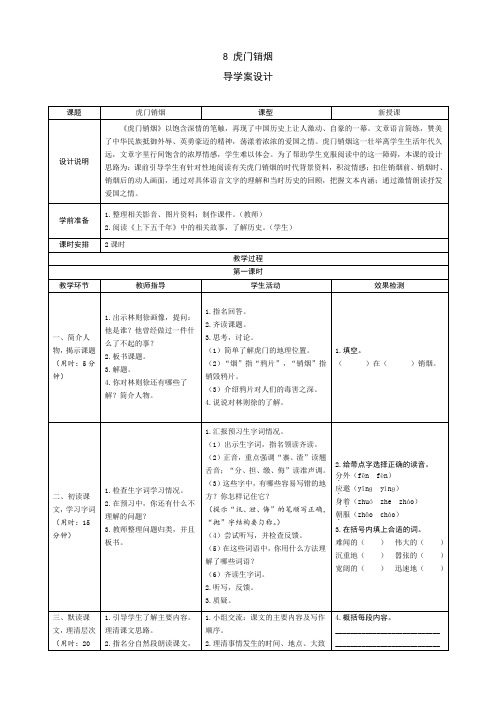 8《虎门销烟》导学案表格式教案设计