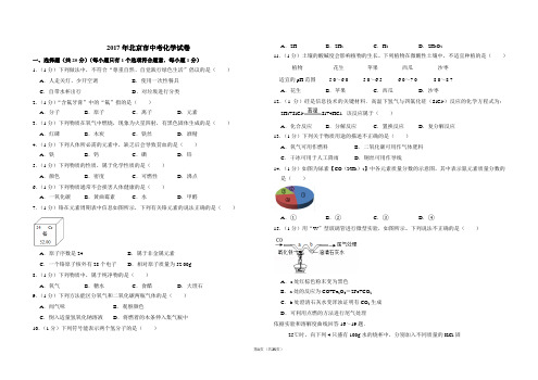 2017年北京市中考化学试卷(含解析版)