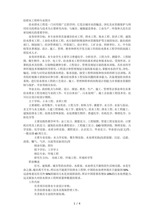 给排水工程师职称