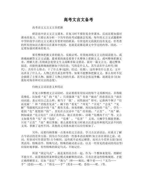 高考文言文备考 文言文翻译的十大误区