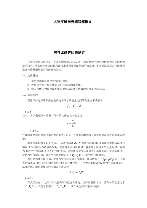 大学物理空气比热容的测量实验报告