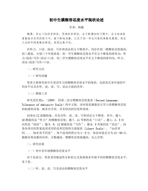 初中生模糊容忍度水平现状论述
