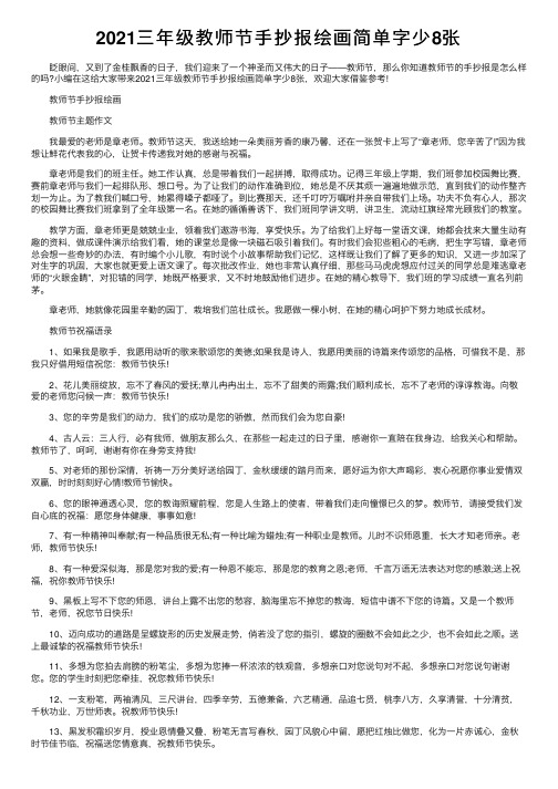 2021三年级教师节手抄报绘画简单字少8张