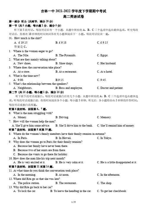 吉林省吉林市第一中学2021-2022学年高二下学期期中考试英语试题