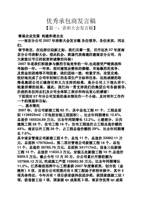 优秀承包商发言稿