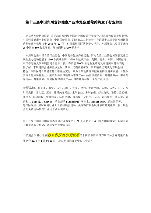 第十三届中国郑州营养健康产业博览会,助您始终立于行业前沿