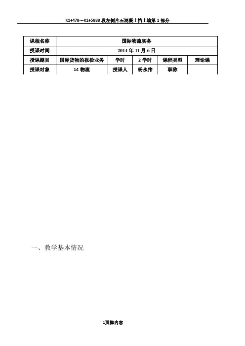 国际物流报检业务教案