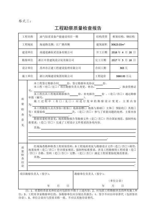 设计、勘探、监理报告