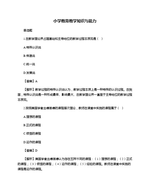 中小幼教育教学知识与能力练习  科一+科二