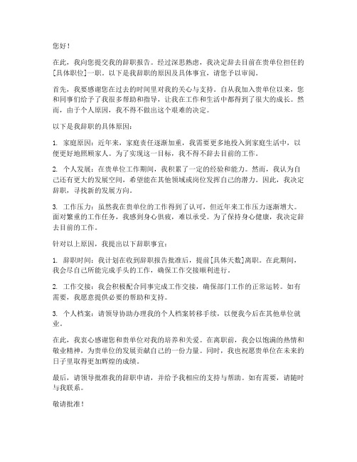 教师向领导辞职报告书