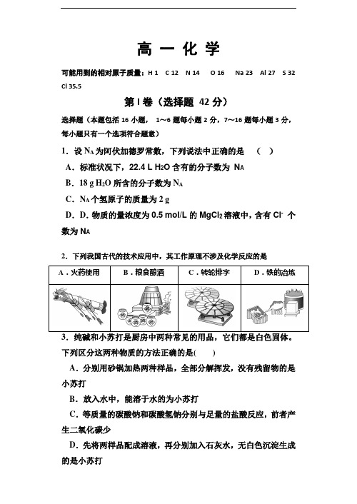 高一上学期第一学段模块监测(期中)化学试题 Word版含答案